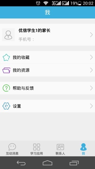優教班班通手機版下載