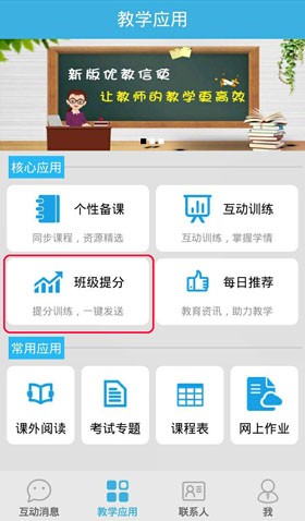 優教班班通