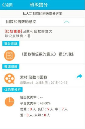 優教班班通