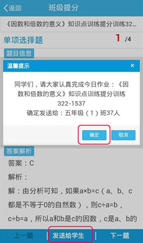 優教班班通