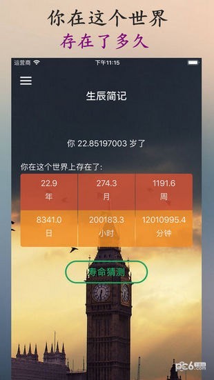 時間規劃局