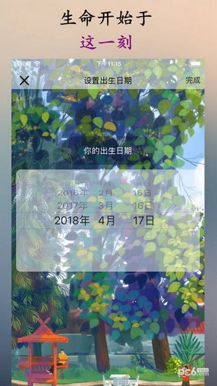 時間規劃局app安卓下載