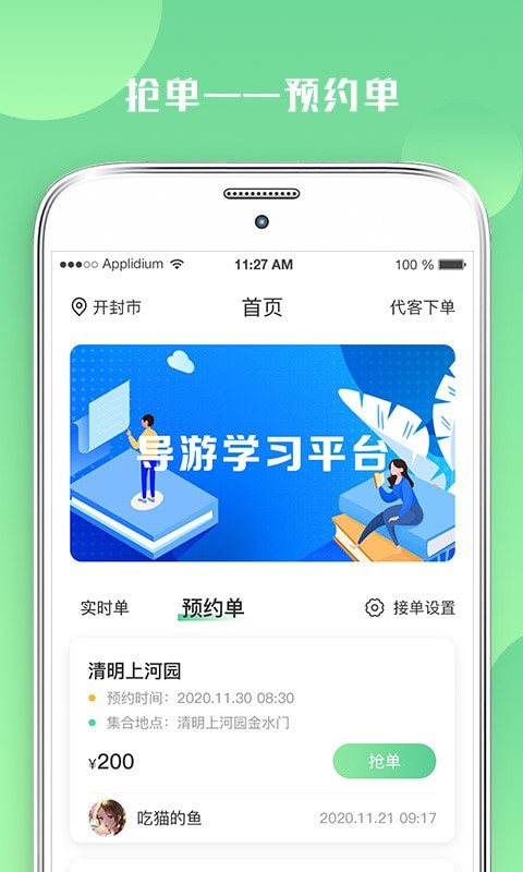 游啊游導游端