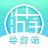游啊游APP(導游端)