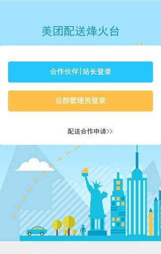 美團烽火臺
