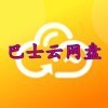 巴士云網盤