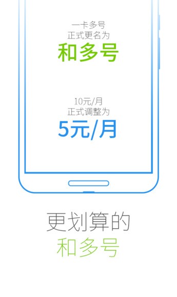 和多號