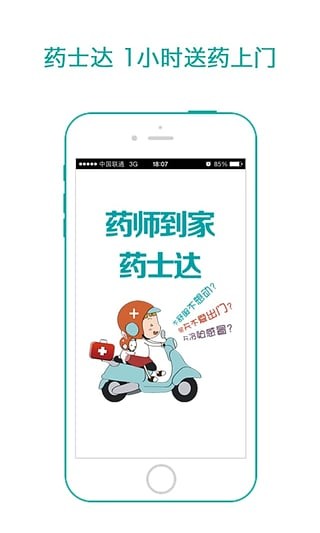 111醫藥館app下載