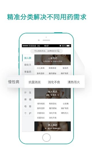 111醫藥館app下載