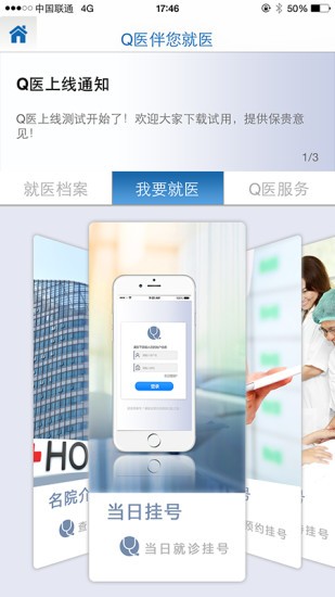 天津總醫院app下載
