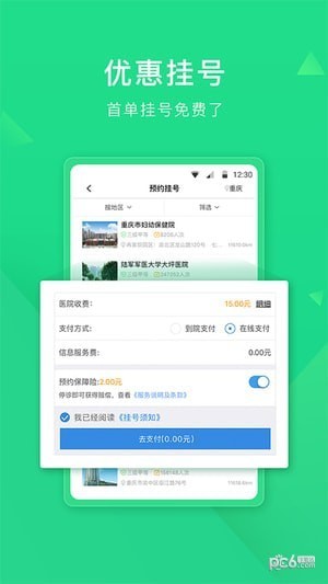 醫事通預約掛號