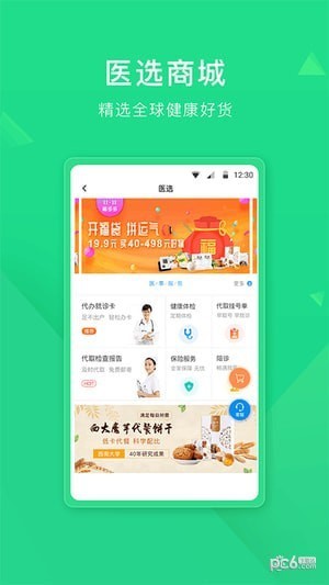 醫事通app下載
