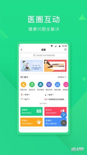 醫事通預約掛號
