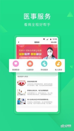醫事通app下載