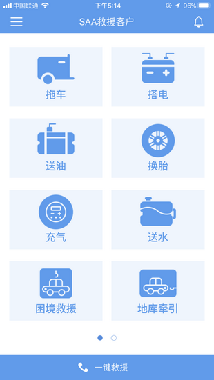 SAA吉諾救援