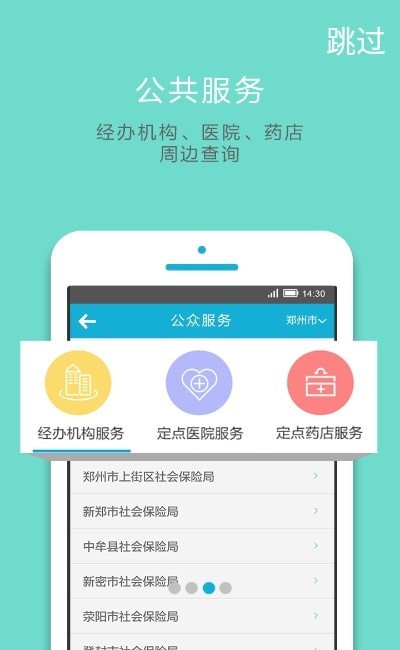 鄭州社保
