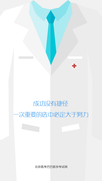 昭昭醫考