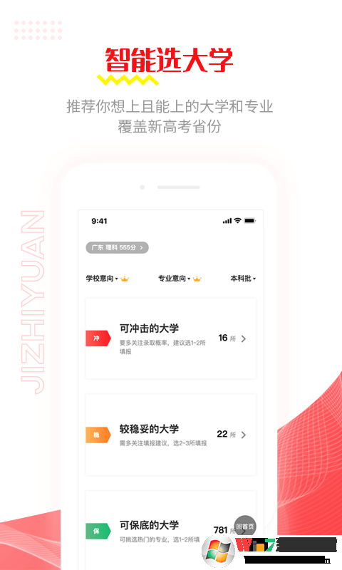 極志愿(高考志愿填報)
