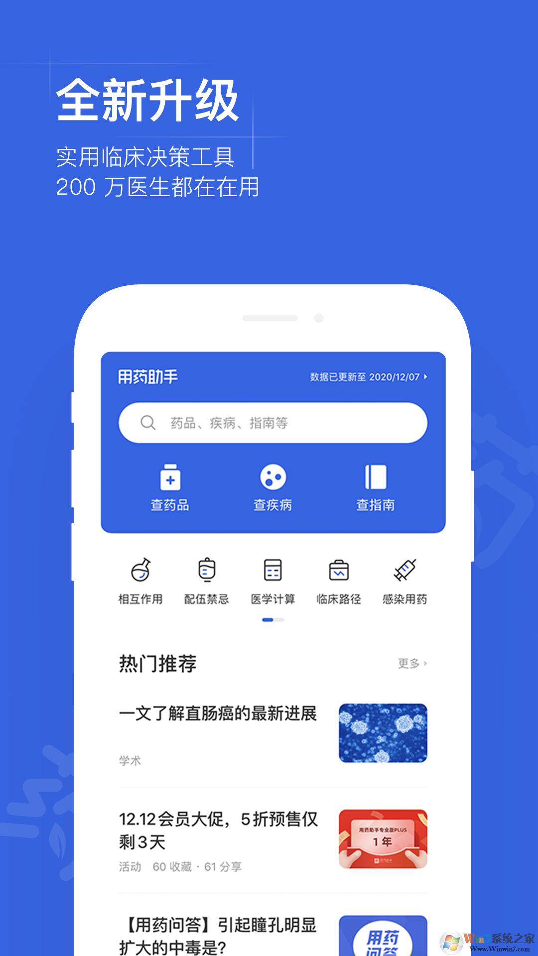 用藥助手-臨床決策工具