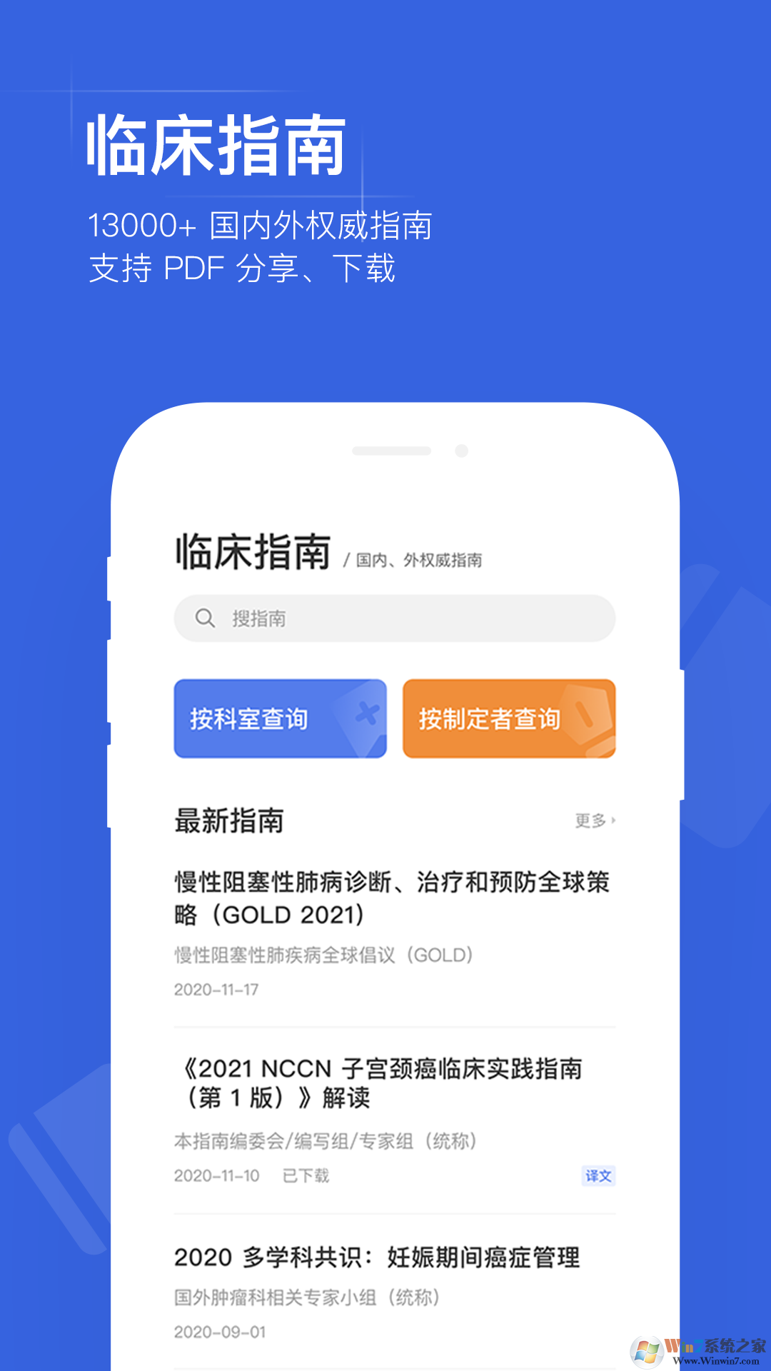 用藥助手-臨床決策工具