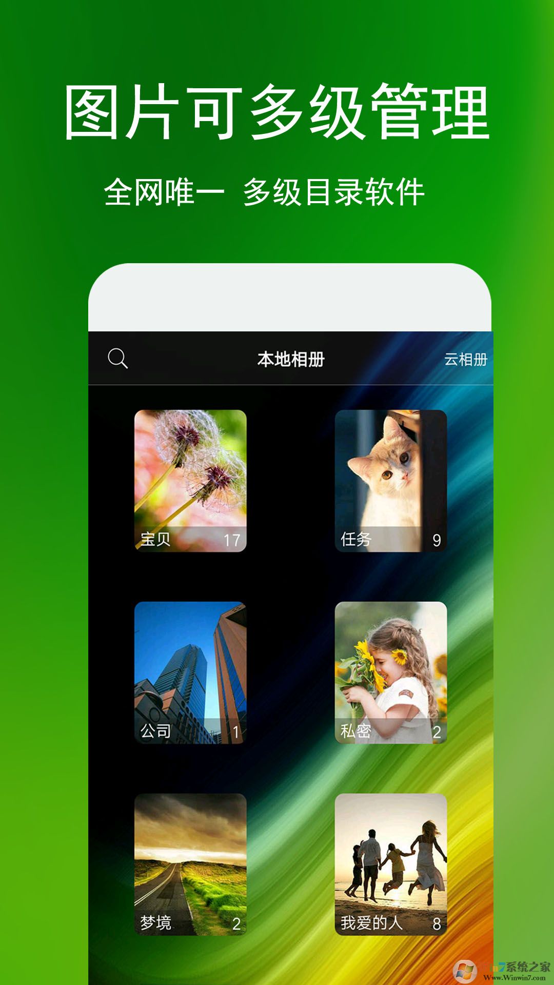 藍鶴相冊管家APP