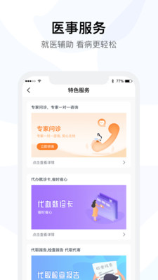醫事通預約掛號