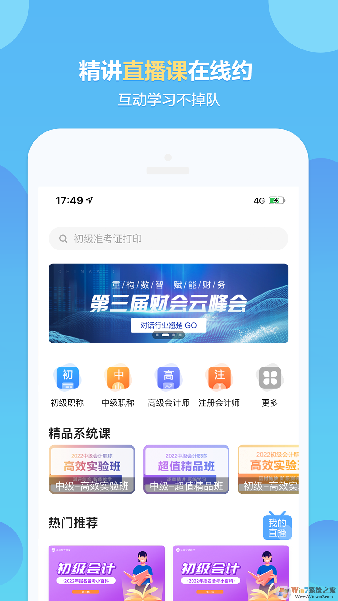 正保會計網校