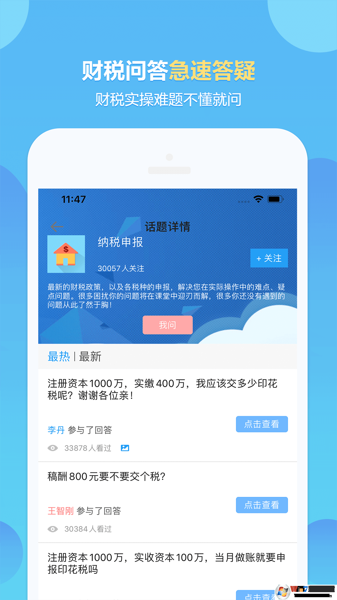 正保會計網校