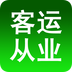 客運從業(yè)資格證