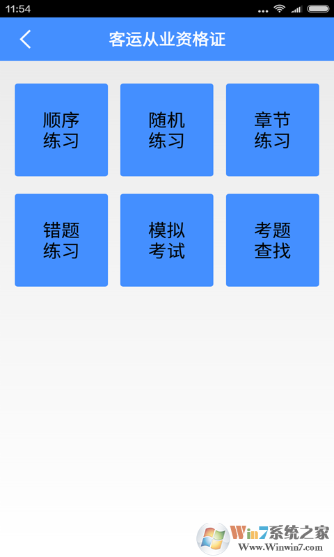 客運從業(yè)資格證