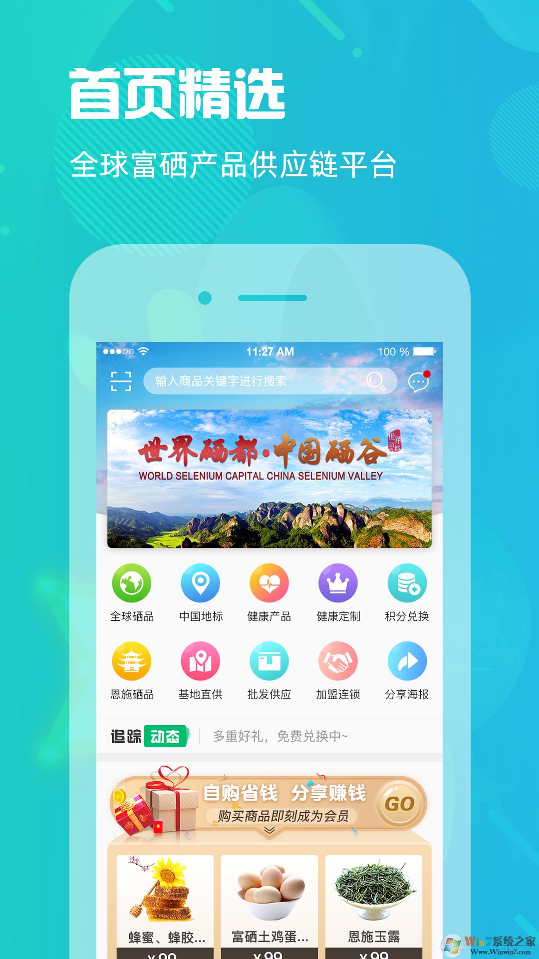 世界硒都網