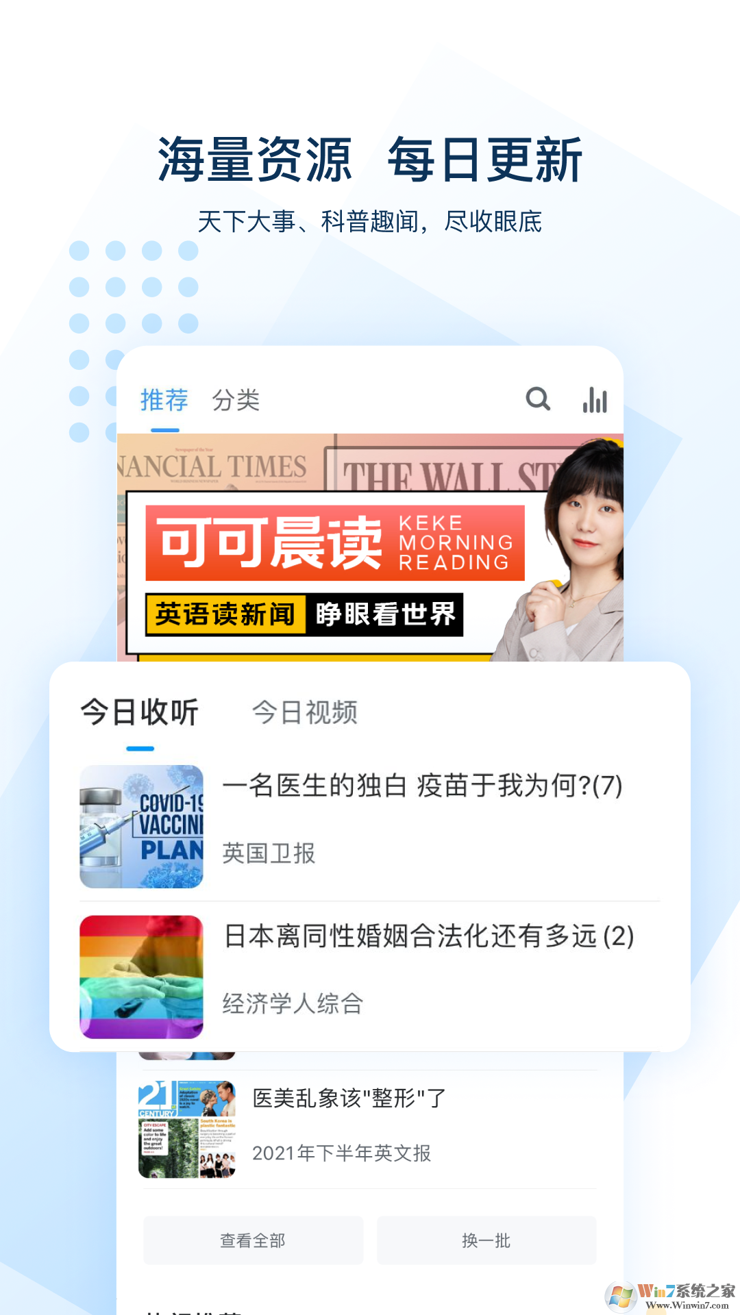 可可英語聽力訓練