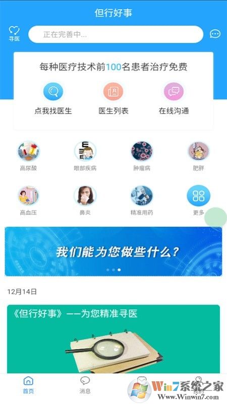 但行好事(醫療健康) 