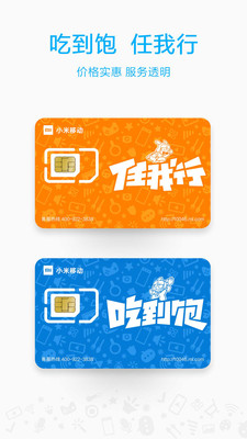 小米移動(dòng)網(wǎng)上營(yíng)業(yè)廳
