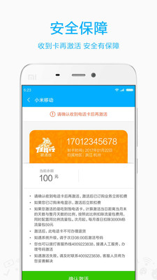 小米移動(dòng)網(wǎng)上營(yíng)業(yè)廳
