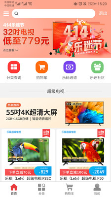 樂視商城-樂視電商平臺