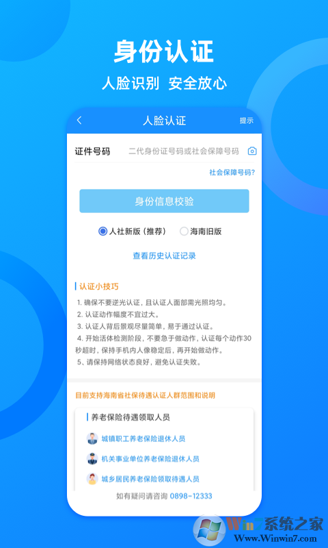 海南一卡通社會(huì)保障卡
