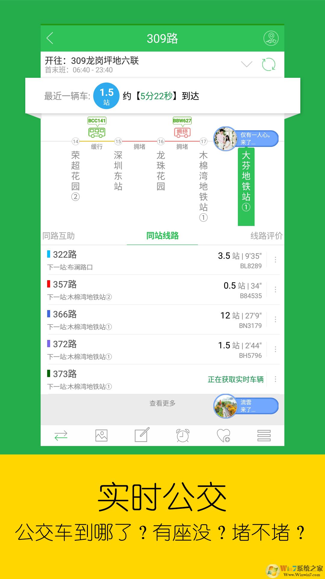 車到哪公交地鐵查詢軟件