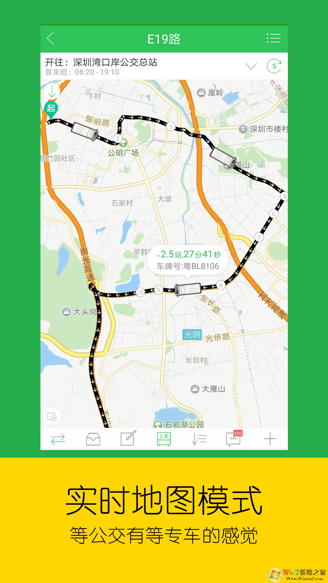 車到哪公交地鐵查詢軟件