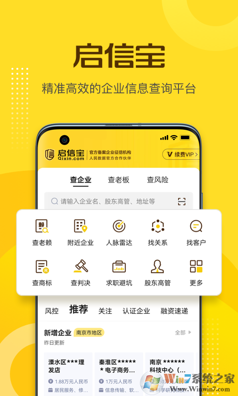 啟信寶企業信息查詢工具