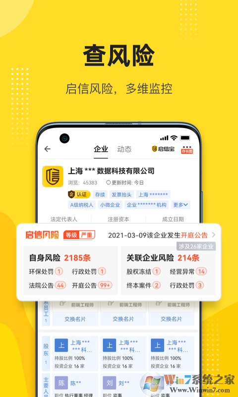 啟信寶企業信息查詢工具