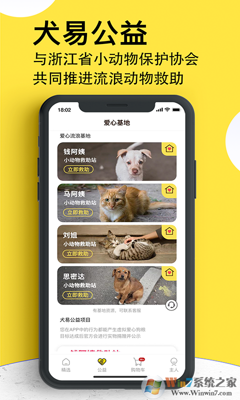 犬易寵物用品商城