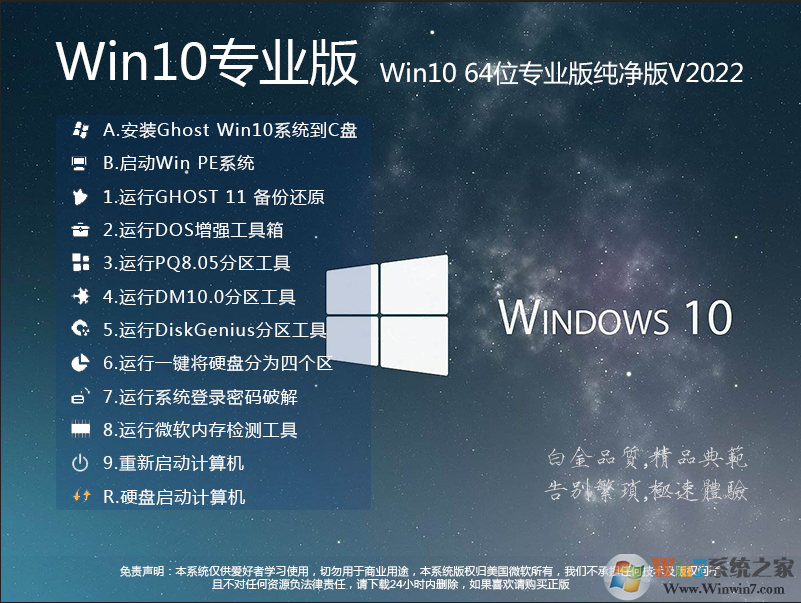 微軟Win10系統下載|Win10專業版(64位)純凈版免激活版v2024
