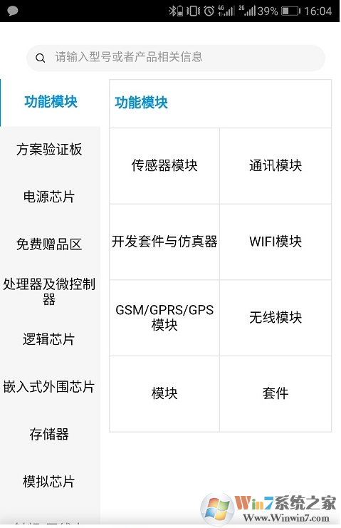 立創電子元器件商城官網手機版