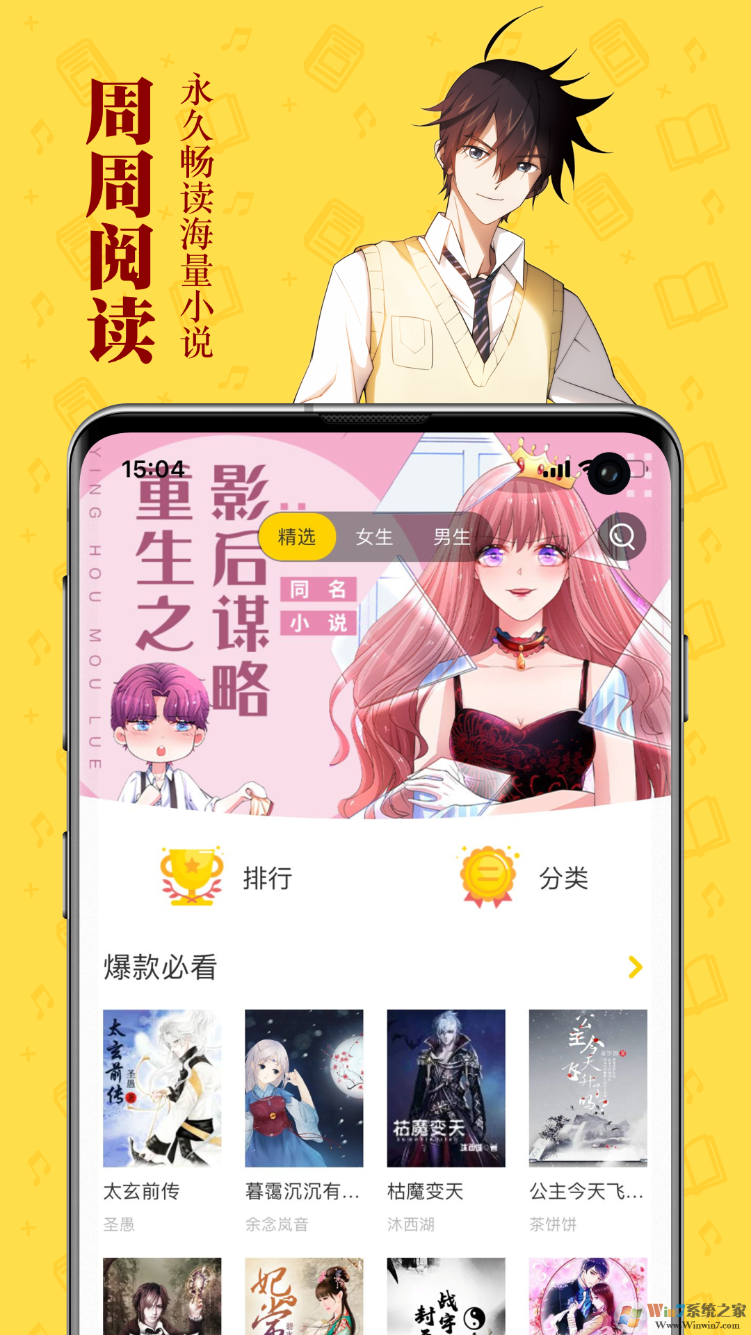周周閱讀小說閱讀軟件