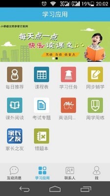 優教班班通 