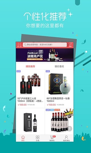 酒仙網app下載