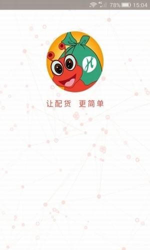 貨滿滿配貨司機版下載
