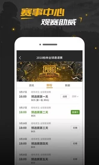 絕地求生刺激戰場戰績查詢app下載