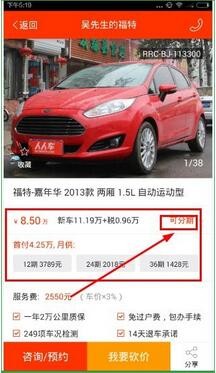 人人車二手車交易網下載